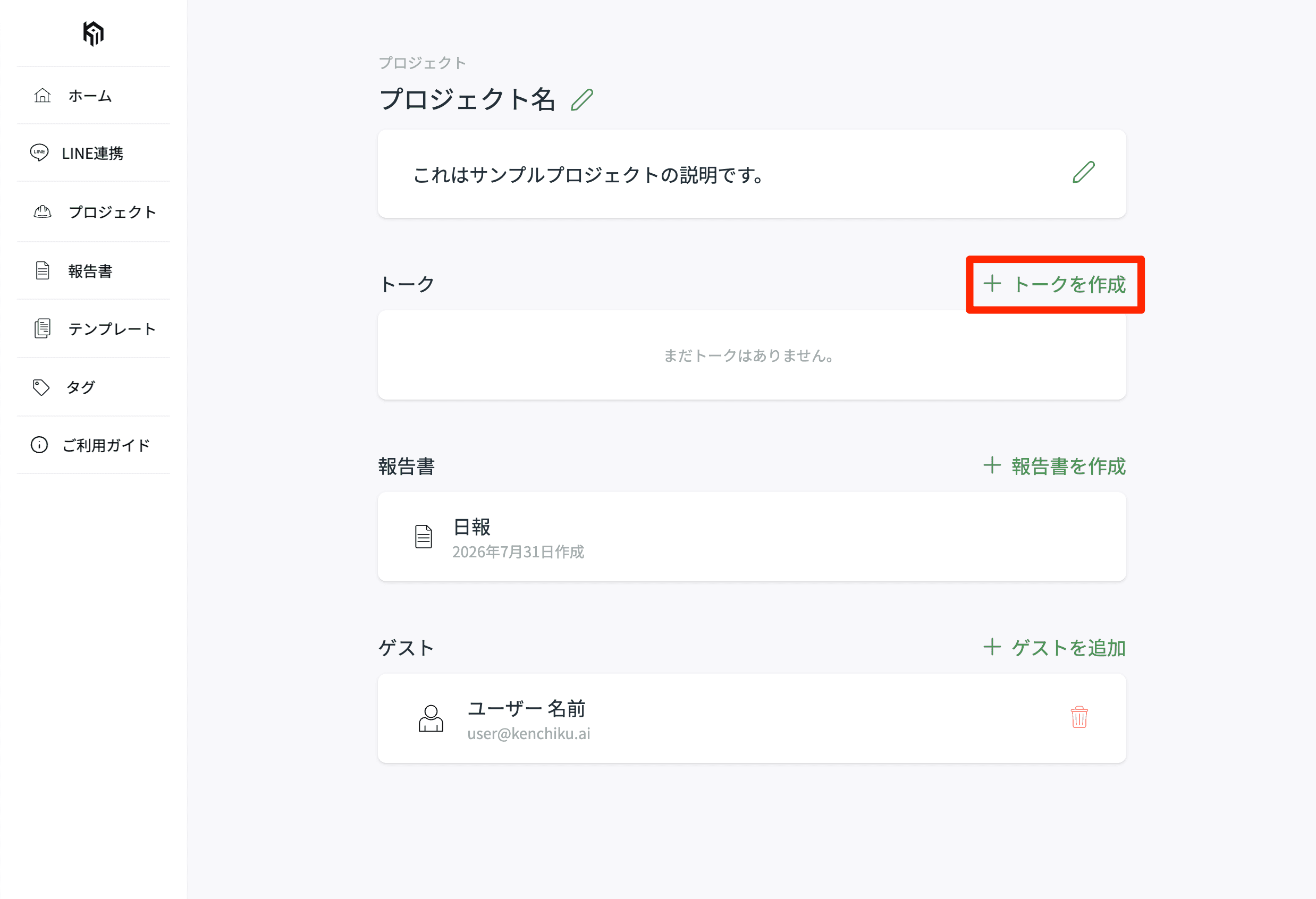 LINE設定画面のスクリーンショット