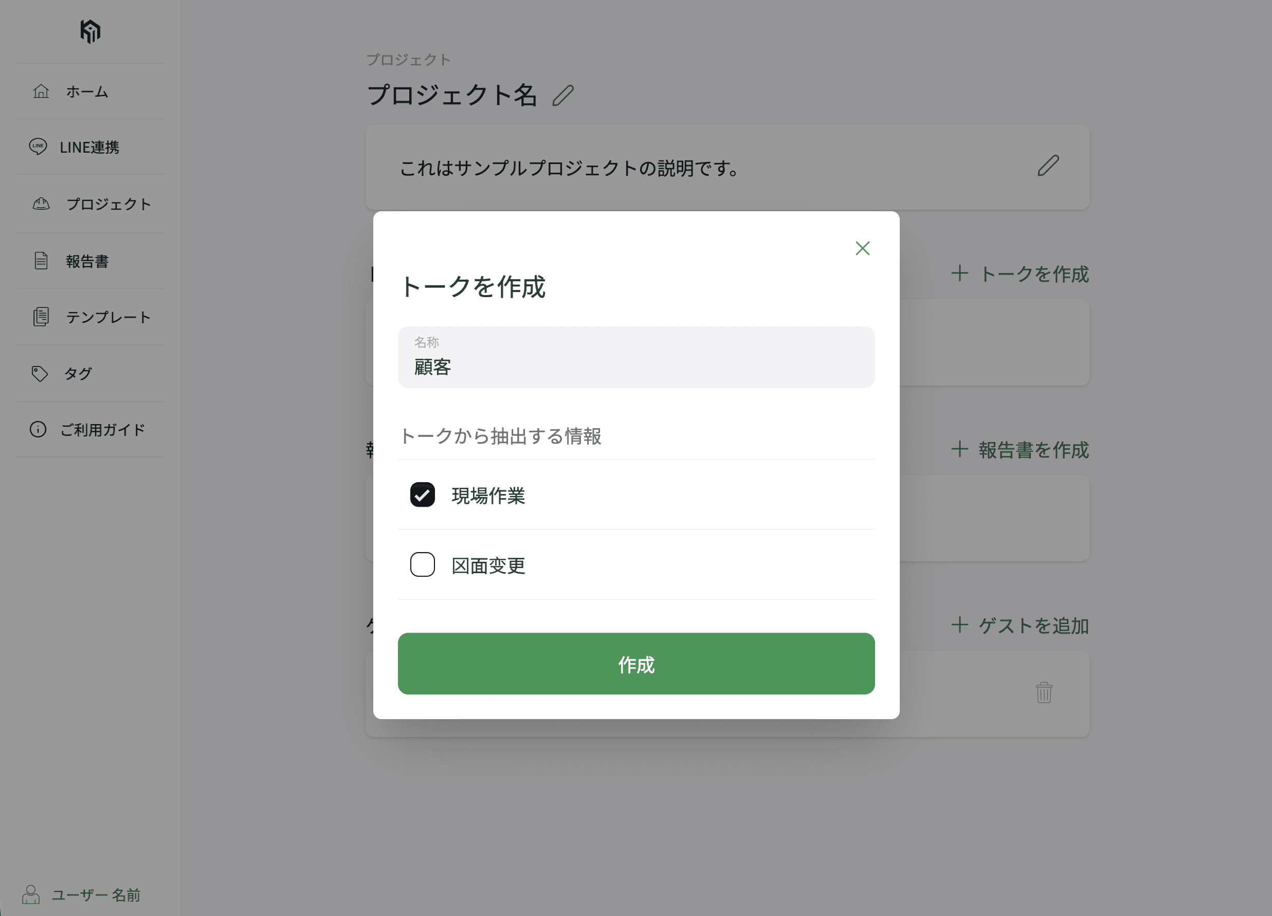 LINE設定画面のスクリーンショット