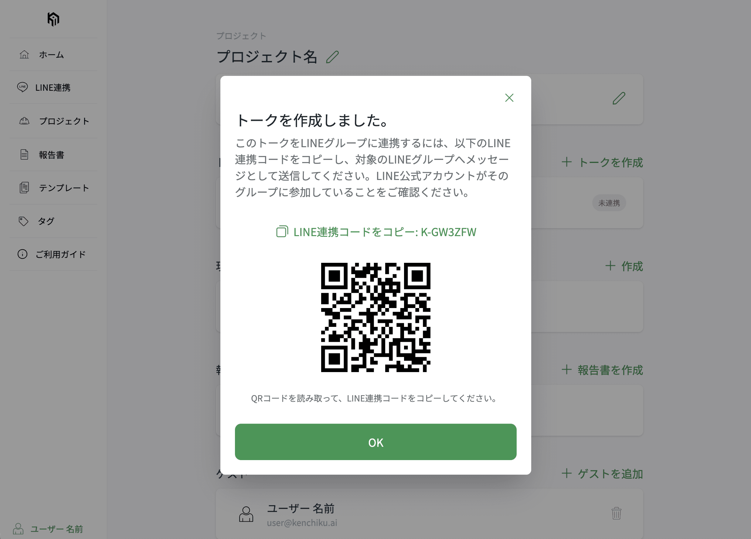 LINE設定画面のスクリーンショット