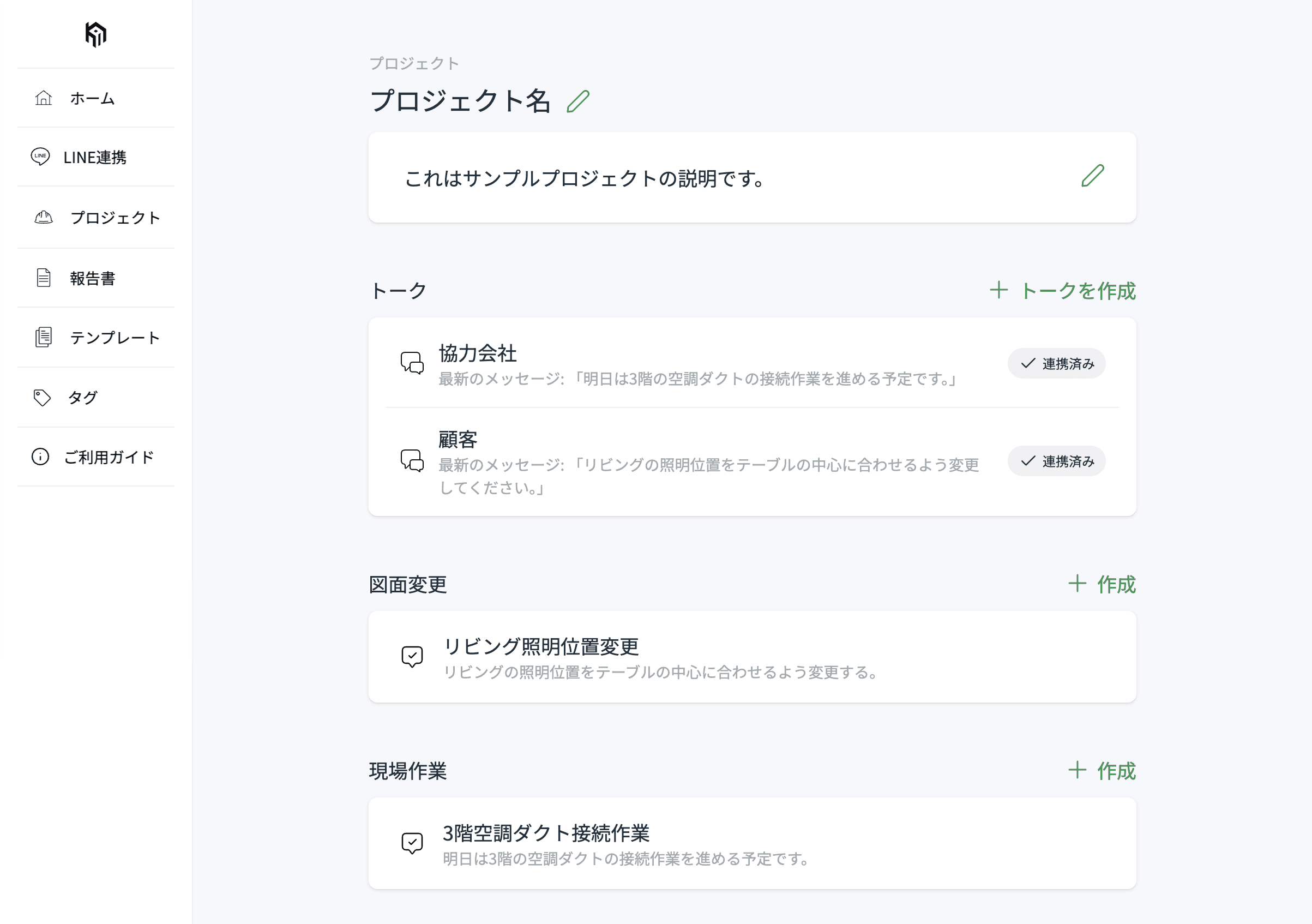 LINE設定画面のスクリーンショット