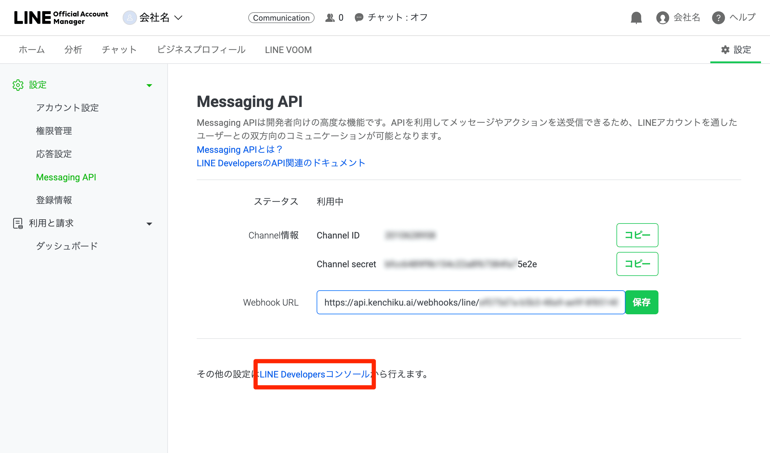 LINE Developersコンソールへのリンク