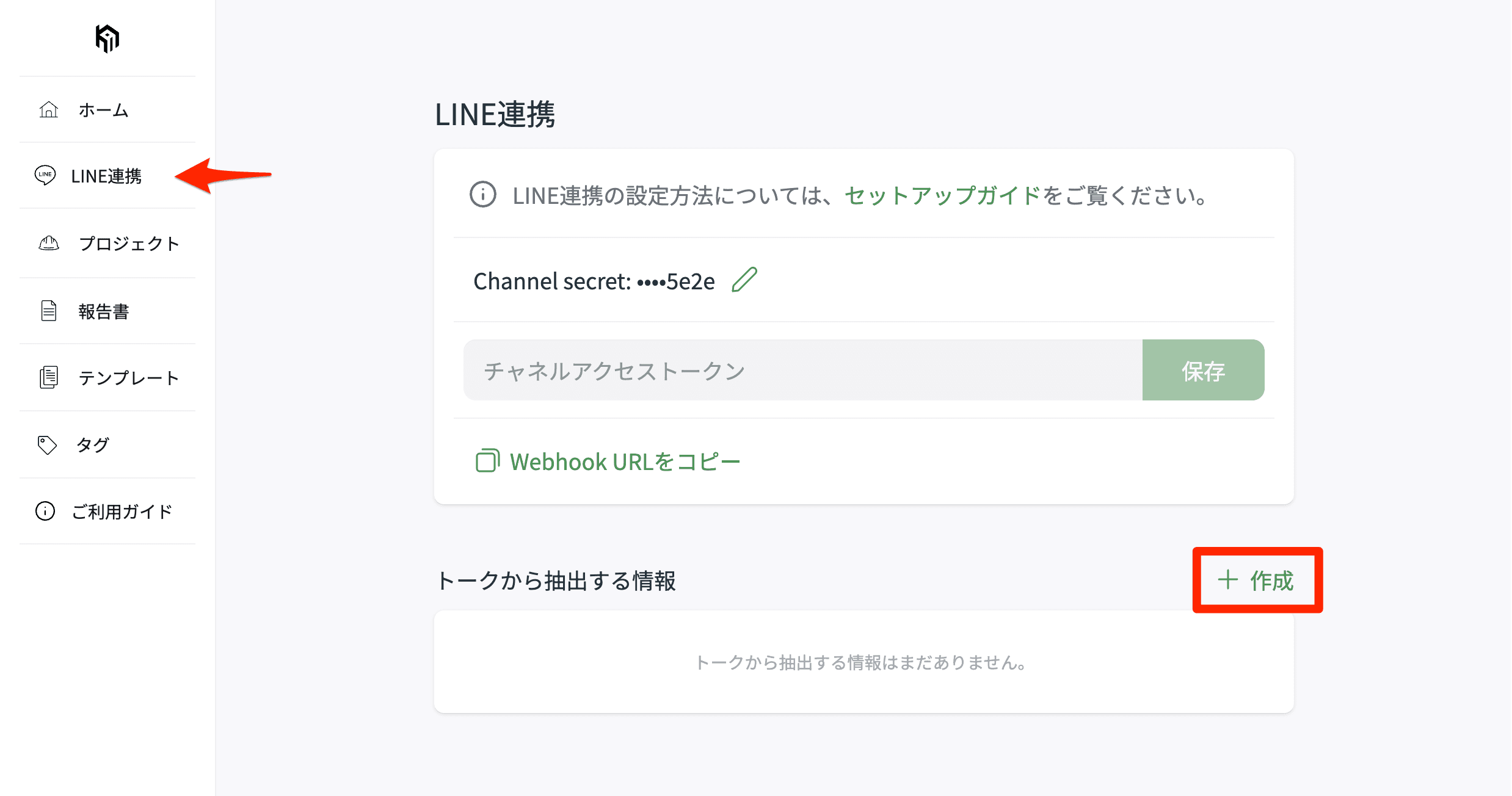 LINE設定画面のスクリーンショット