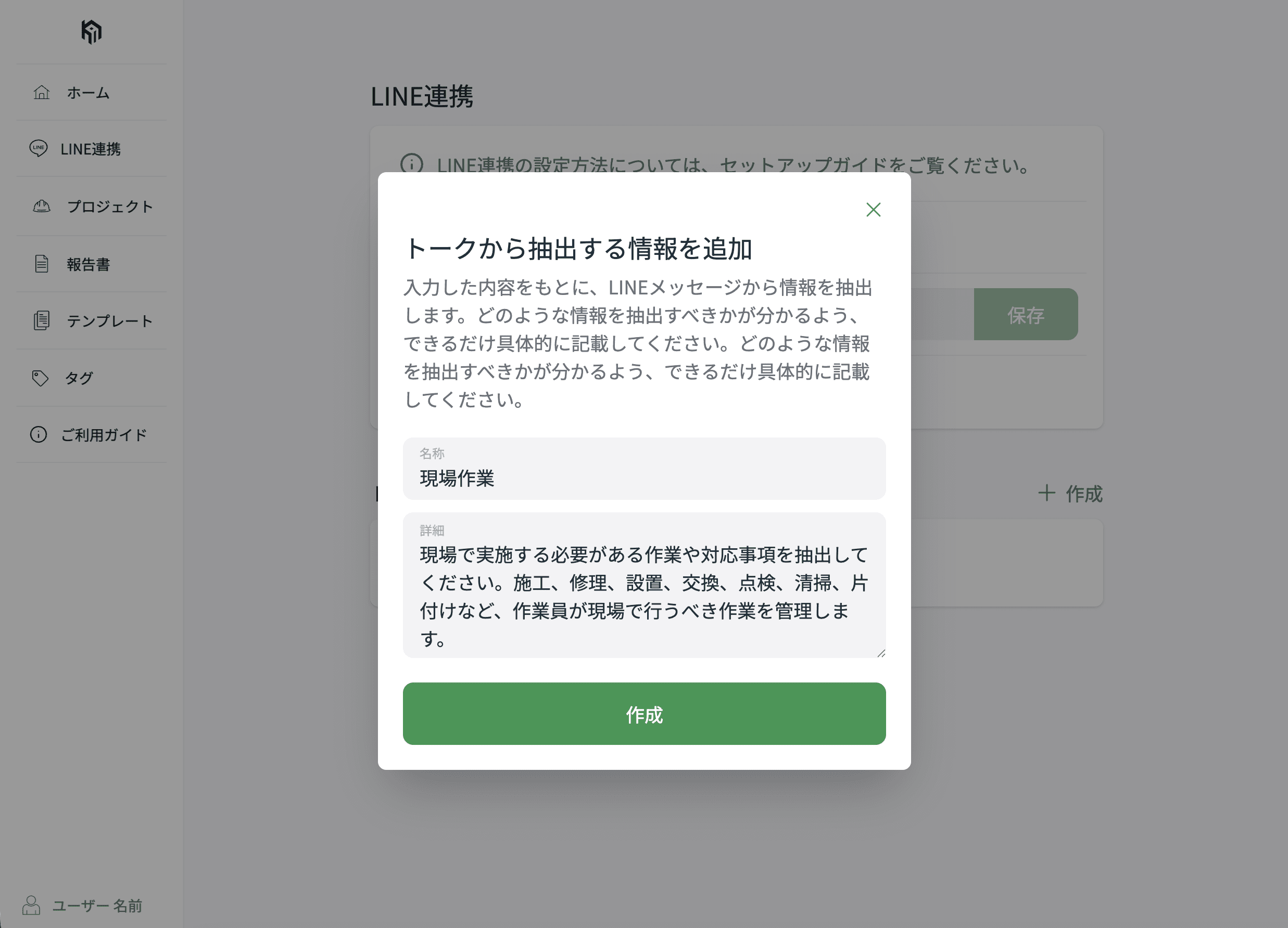 LINE設定画面のスクリーンショット